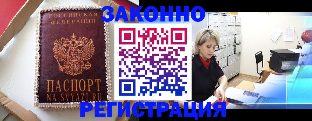 временная регистрация в квартире в Салехарде