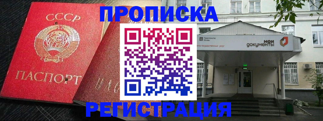 прописка в квартире в Салехарде