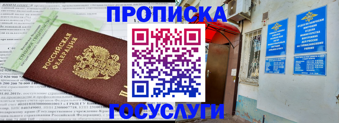 пропишу в квартире в Салехарде